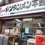 【仮店舗移転】ニュータンタンメンのレビュー、駒岡店の定休日と駐車場情報