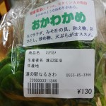 おかわかめの食べ方、おひたしの味や栄養と実食レビュー!