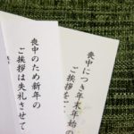 喪中はがき夫婦連名の場合!妻の父(母)の続柄の書き方と例文